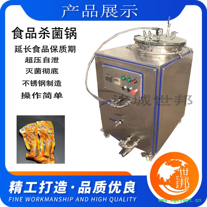 小型真空牛肉杀菌锅 真空包装久久鸭高温灭菌设备 立式杀菌锅图2