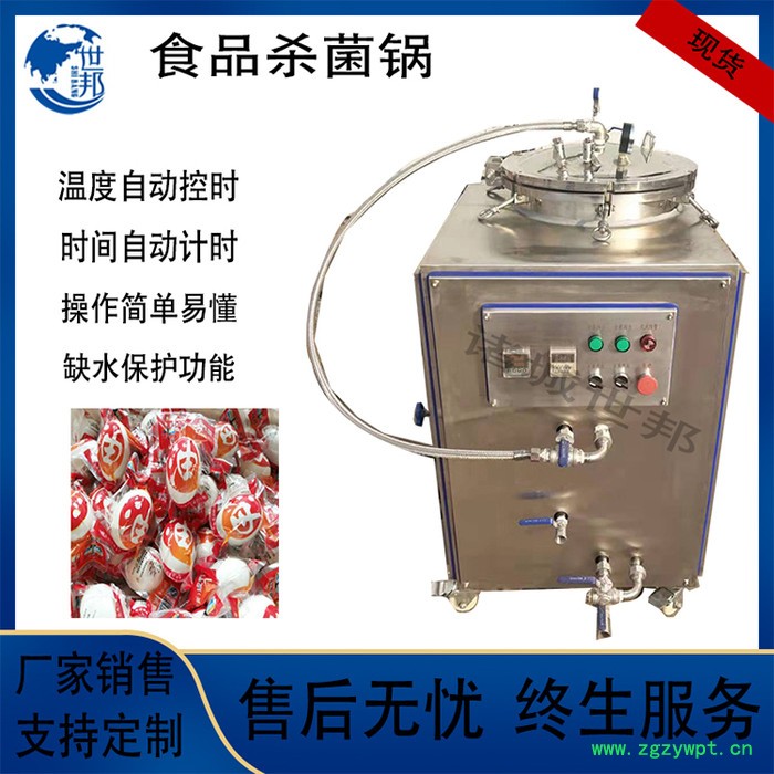 小型真空牛肉杀菌锅 真空包装久久鸭高温灭菌设备 立式杀菌锅图6