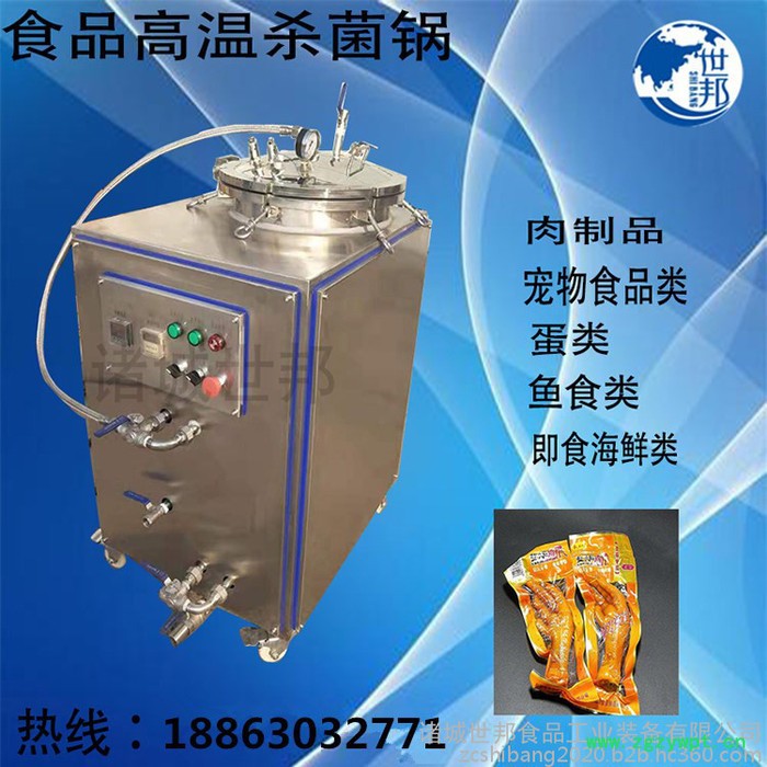 小型真空牛肉杀菌锅 真空包装久久鸭高温灭菌设备 立式杀菌锅图4