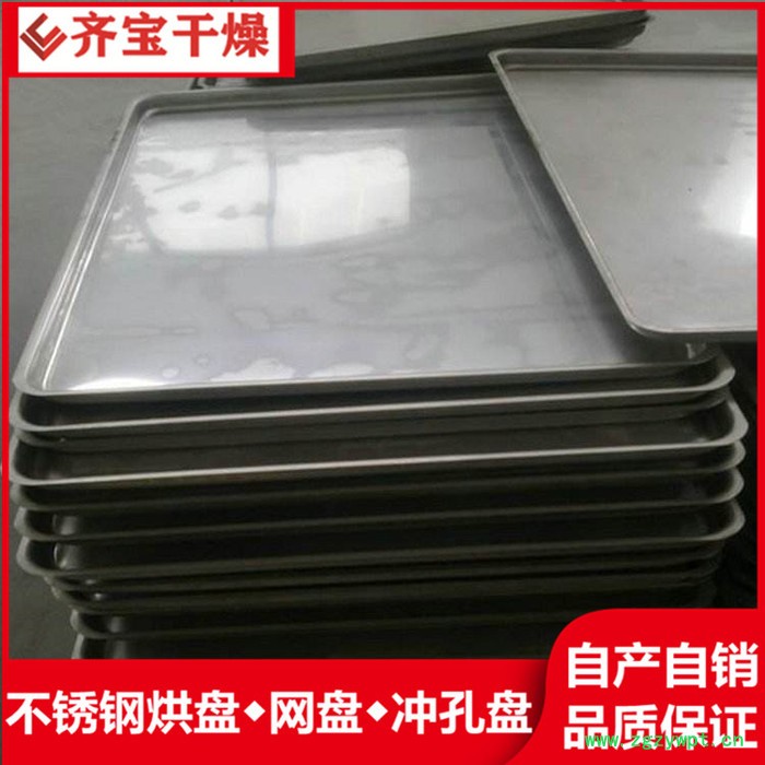 耐高温不锈钢盘 手工网盘 烘箱烘盘 多孔盘 圆孔盘 打孔盘图3