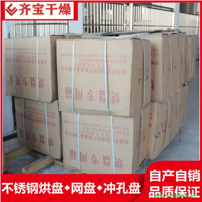 耐高温不锈钢盘 手工网盘 烘箱烘盘 多孔盘 圆孔盘 打孔盘图2