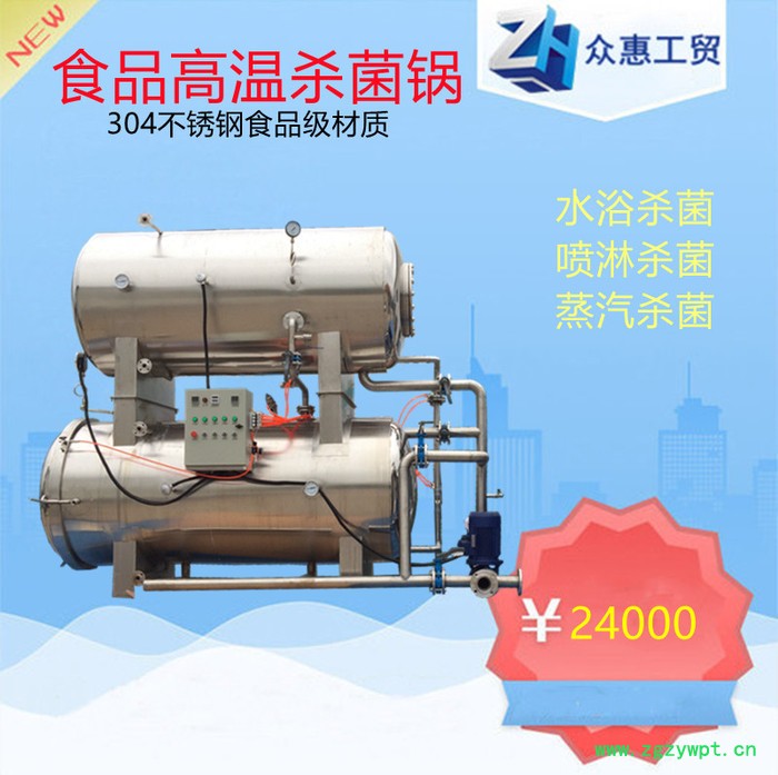 众惠工贸500*800双层罐头鸭蛋杀菌锅真空食品高压灭菌设备粽子玉米熟食灭菌釜图5