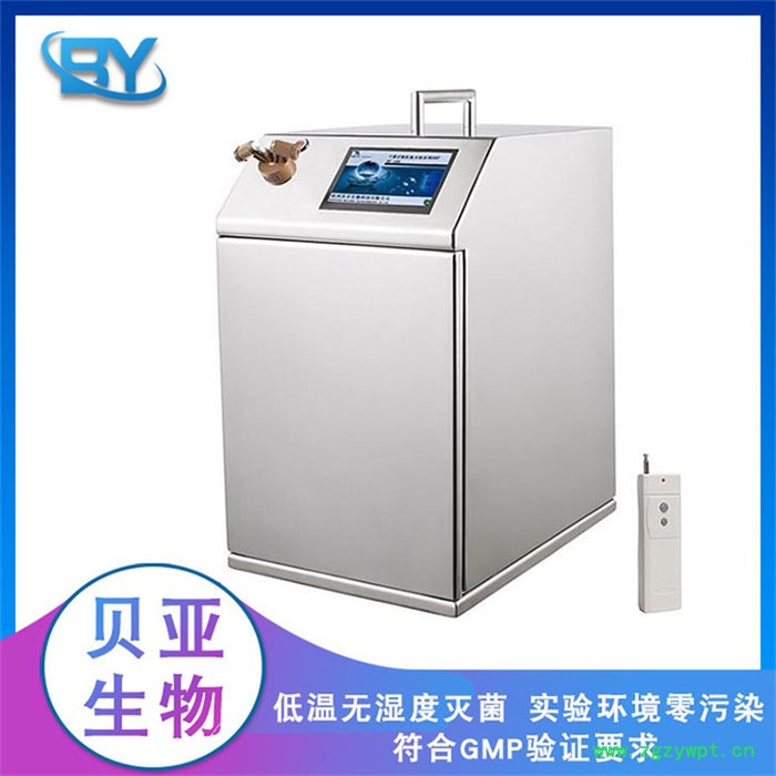 贝亚过氧化氢灭菌设备 过氧化氢灭菌器 过氧化氢灭菌器厂家图3