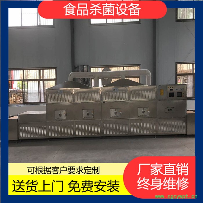 桂皮灭菌设备 调味品微波杀菌设备 袋装番茄酱杀菌机图5