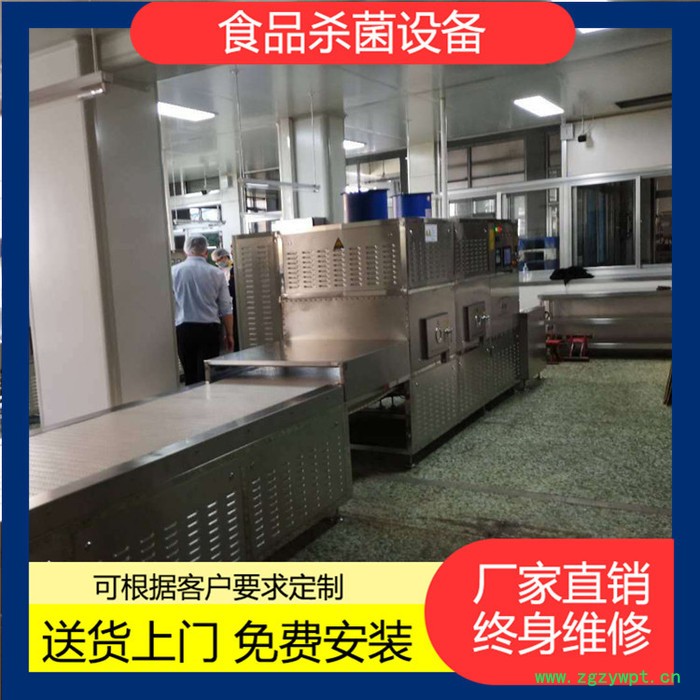桂皮灭菌设备 调味品微波杀菌设备 袋装番茄酱杀菌机图6