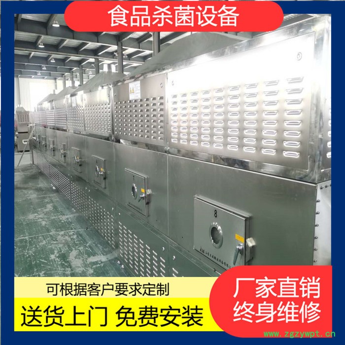 桂皮灭菌设备 调味品微波杀菌设备 袋装番茄酱杀菌机图8
