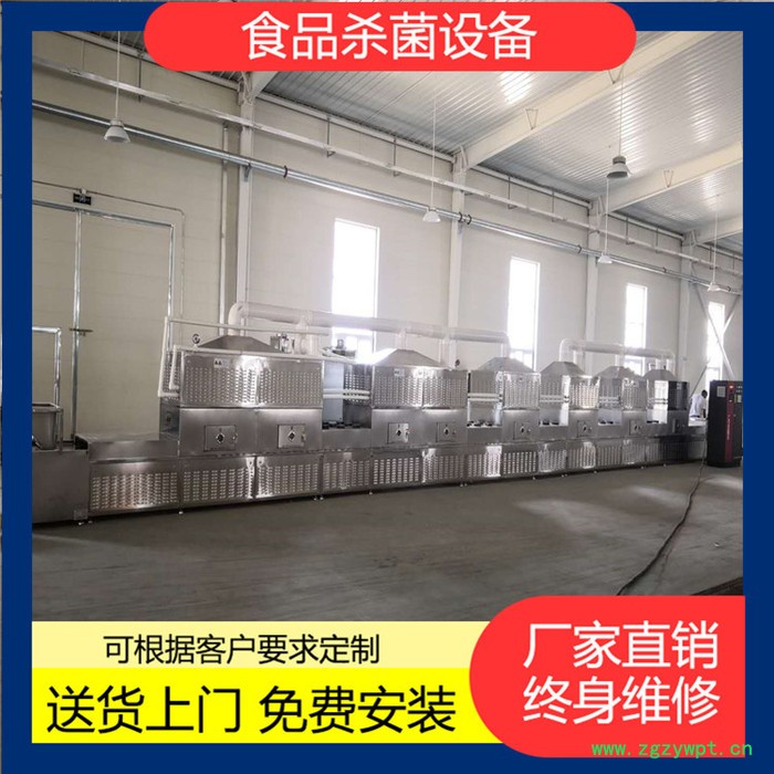 桂皮灭菌设备 调味品微波杀菌设备 袋装番茄酱杀菌机图3