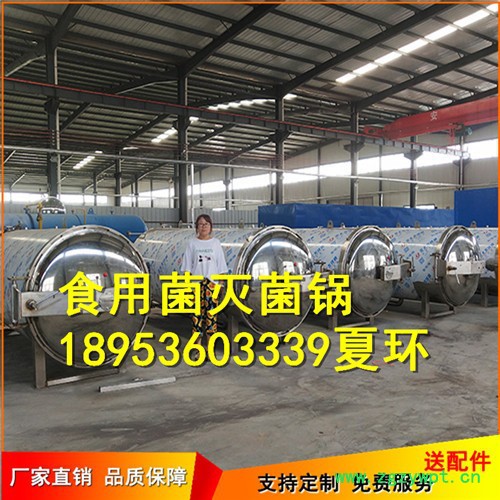龙达LDJX1870 食用菌灭菌器高温蒸汽 电加热快速灭菌设备图2