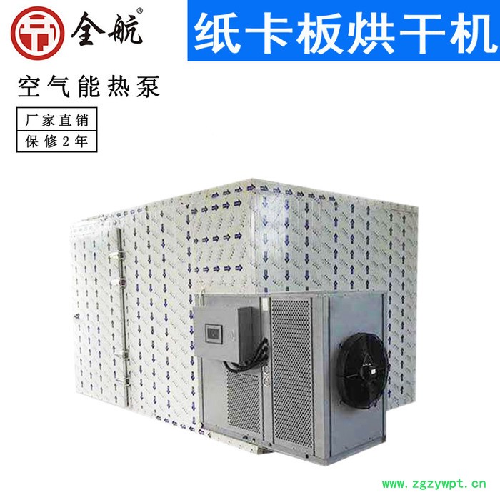 全航QH-KRFH-487**纸卡板热泵烘干机纸卡板热风循环烘箱安全可靠图4