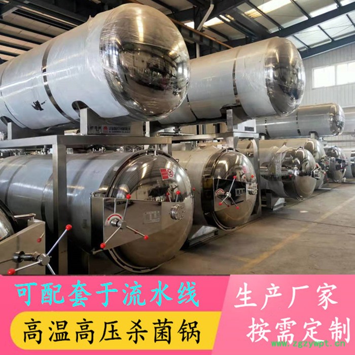 鲜玉米杀菌锅 大型牛肉杀菌锅 电汽两用鸭蛋杀菌锅 年糕杀菌釜 真空玉米灭菌锅 鸭脖灭菌设备图5