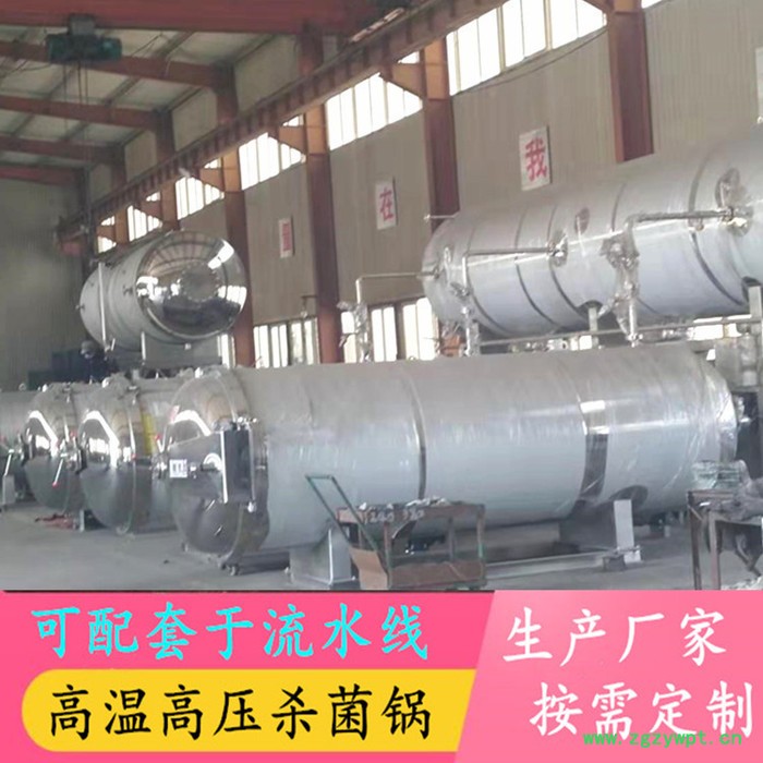 鲜玉米杀菌锅 大型牛肉杀菌锅 电汽两用鸭蛋杀菌锅 年糕杀菌釜 真空玉米灭菌锅 鸭脖灭菌设备图3