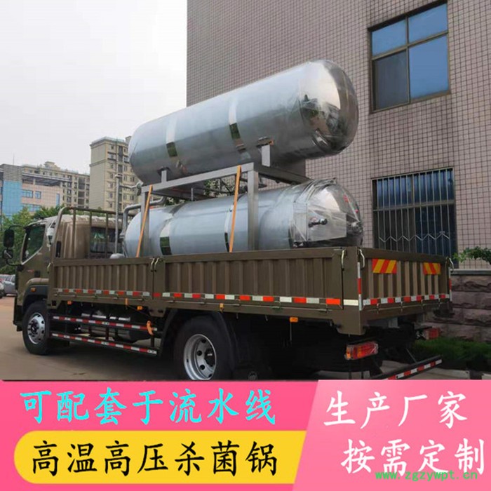 鲜玉米杀菌锅 大型牛肉杀菌锅 电汽两用鸭蛋杀菌锅 年糕杀菌釜 真空玉米灭菌锅 鸭脖灭菌设备图2