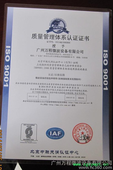 万程微波精工制造 灭菌设备图2