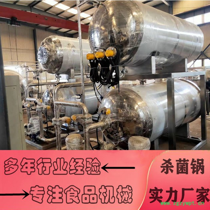 八宝鸭高温杀菌锅 鸭血鸭脖专用灭菌设备 酱香扇贝高温杀菌锅 蒸汽杀菌锅图4