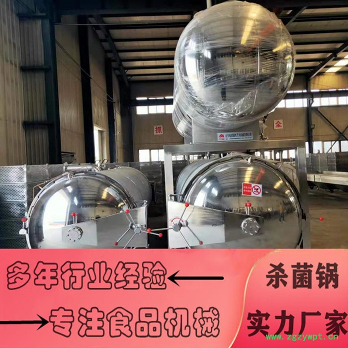 八宝鸭高温杀菌锅 鸭血鸭脖专用灭菌设备 酱香扇贝高温杀菌锅 蒸汽杀菌锅图8
