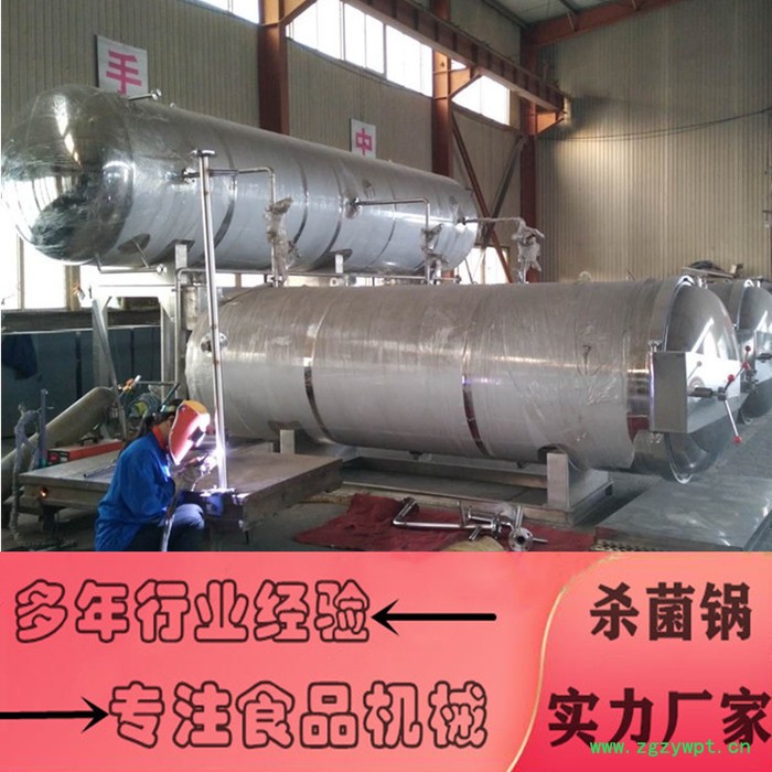 八宝鸭高温杀菌锅 鸭血鸭脖专用灭菌设备 酱香扇贝高温杀菌锅 蒸汽杀菌锅图6