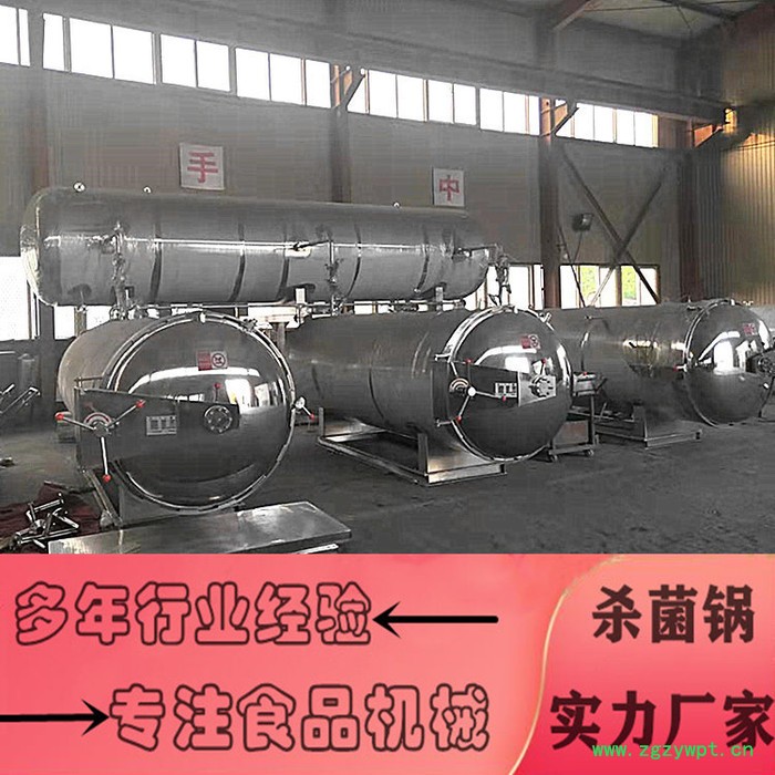 八宝鸭高温杀菌锅 鸭血鸭脖专用灭菌设备 酱香扇贝高温杀菌锅 蒸汽杀菌锅图5