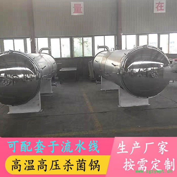 黑龙江玉米真空包装杀菌锅 旋转式高温灭菌设备 麻辣藕片灭菌锅 豆奶杀菌锅 玉米羹杀菌锅图6