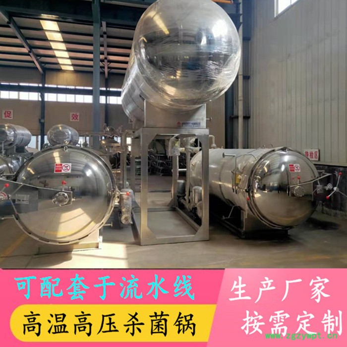 黑龙江玉米真空包装杀菌锅 旋转式高温灭菌设备 麻辣藕片灭菌锅 豆奶杀菌锅 玉米羹杀菌锅图4