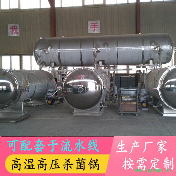 黑龙江玉米真空包装杀菌锅 旋转式高温灭菌设备 麻辣藕片灭菌锅 豆奶杀菌锅 玉米羹杀菌锅图8