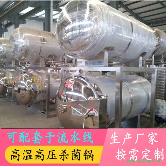 黑龙江玉米真空包装杀菌锅 旋转式高温灭菌设备 麻辣藕片灭菌锅 豆奶杀菌锅 玉米羹杀菌锅图2