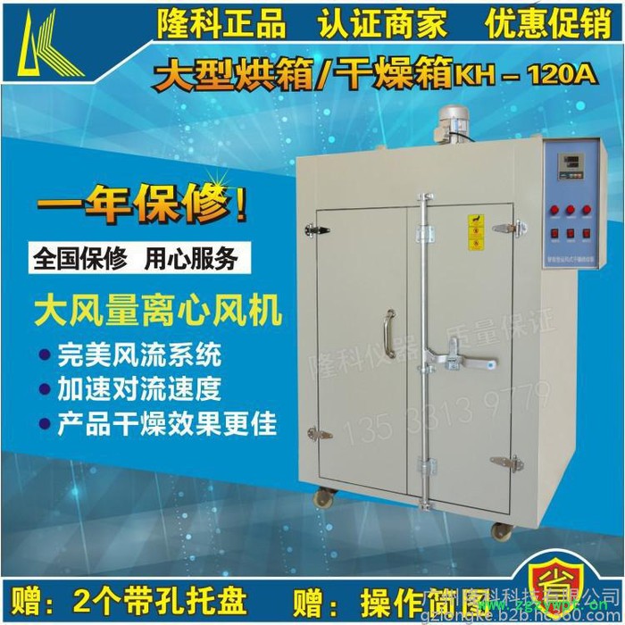 大型烘箱、工业运风烤箱、电热干燥箱(KH-120A)图4