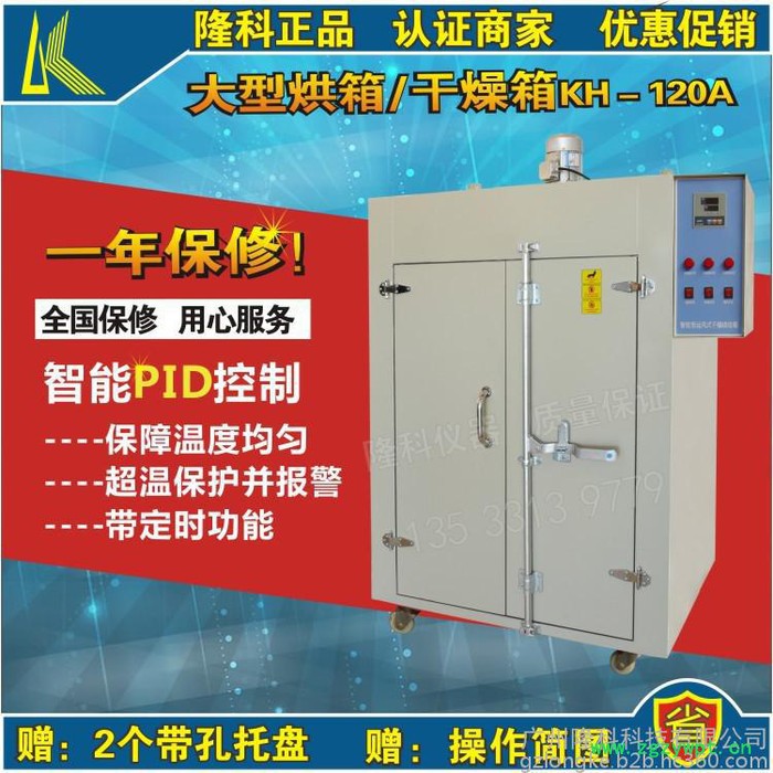 大型烘箱、工业运风烤箱、电热干燥箱(KH-120A)图2