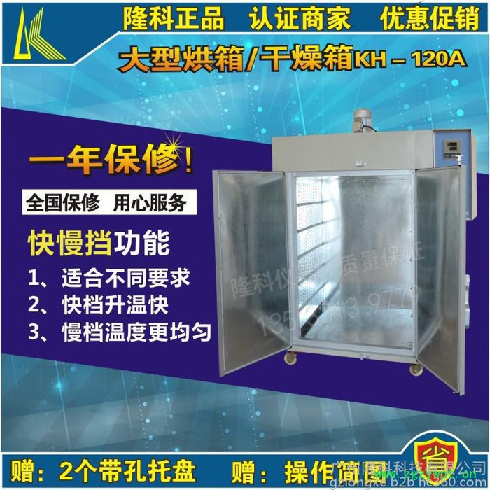 大型烘箱、工业运风烤箱、电热干燥箱(KH-120A)图3