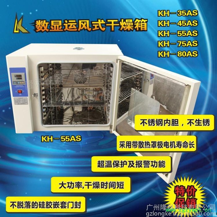 不锈钢烘箱、电热鼓风干燥箱、工业烤箱、实验干燥箱(KH-75AS系列)