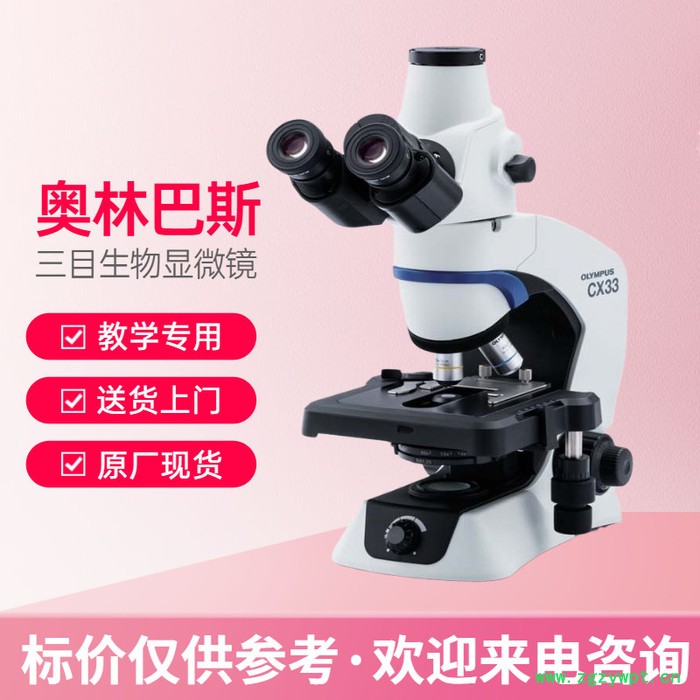 Olympus/奥林巴斯 显微镜CX33 三目**图3