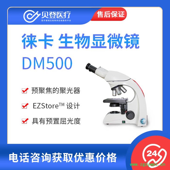 Leica徕卡 ** DM500（双目）图4