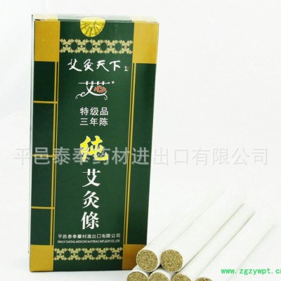 艾芯纯艾条 三年陈8：1 纯艾灸条 纯艾条低价艾条加工定做