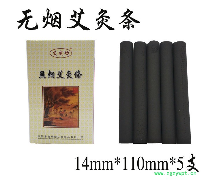 南阳艾条厂家供应艾成功 无烟艾条14-110mm-5支装无烟艾灸条图4