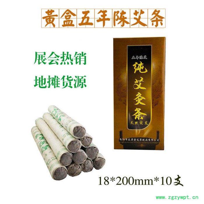 南阳艾条厂家展会专用 艾成功黄盒五年陈艾条 纯艾灸条10支装图6