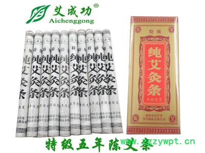 南阳艾条厂家供应艾成功特级五年陈艾条纯艾灸条10支装图7