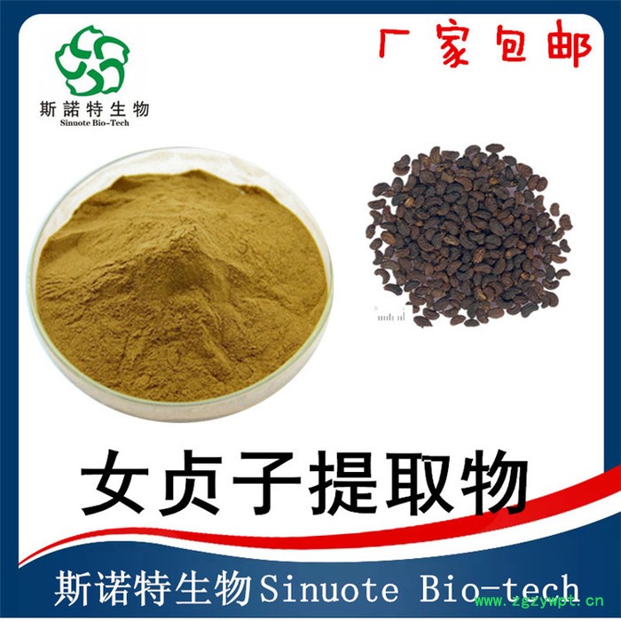 斯诺特  女贞子提取物  浸膏  女贞子粉  生产厂家供应图4