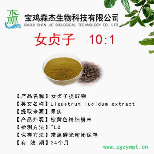 森杰生物  现货供应  女贞子提取物  10:1  植物提取物  包邮图4