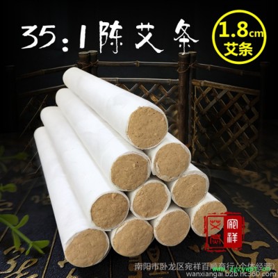 宛祥艾 30:1艾条 艾灸条  艾草艾绒条 厂家批发