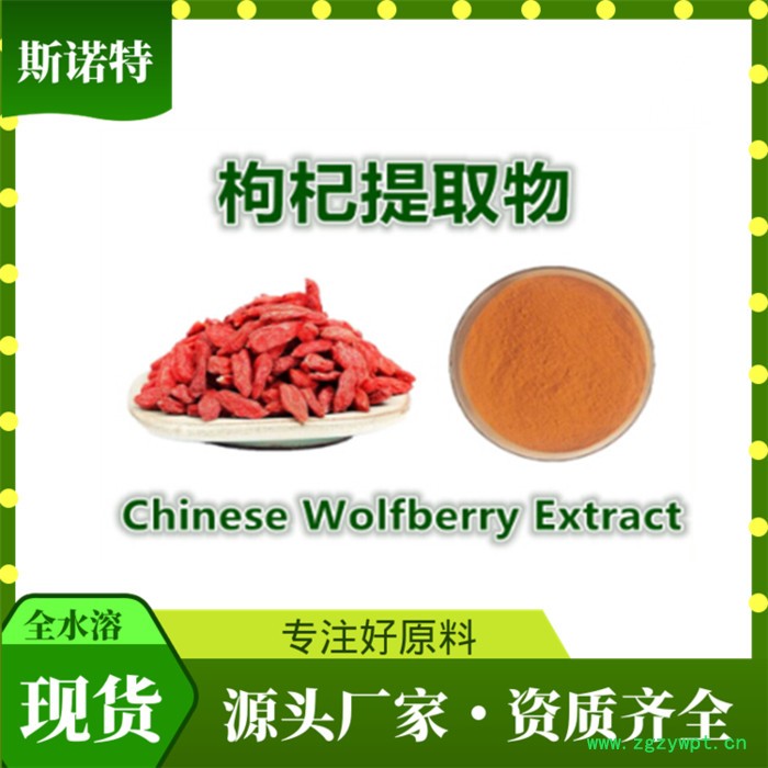 枸杞多糖 50%   枸杞提取物 枸杞子提取物图2