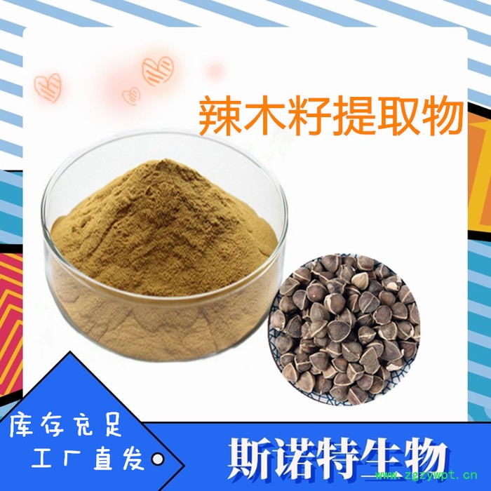 斯诺特  覆盆子速溶粉  覆盆子粉  药食同源原料图8