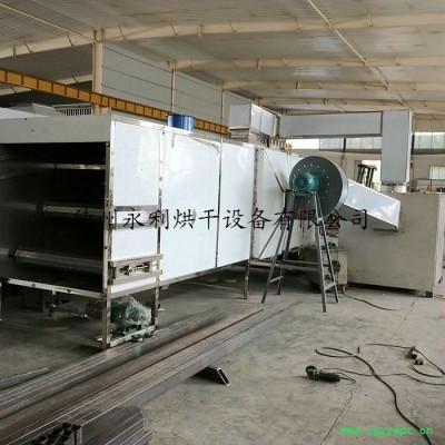 永利 覆盆子烘干机 热风 带式 天然气 无花果烘干设备 树莓烘干机根据客户要求规格及产量定做