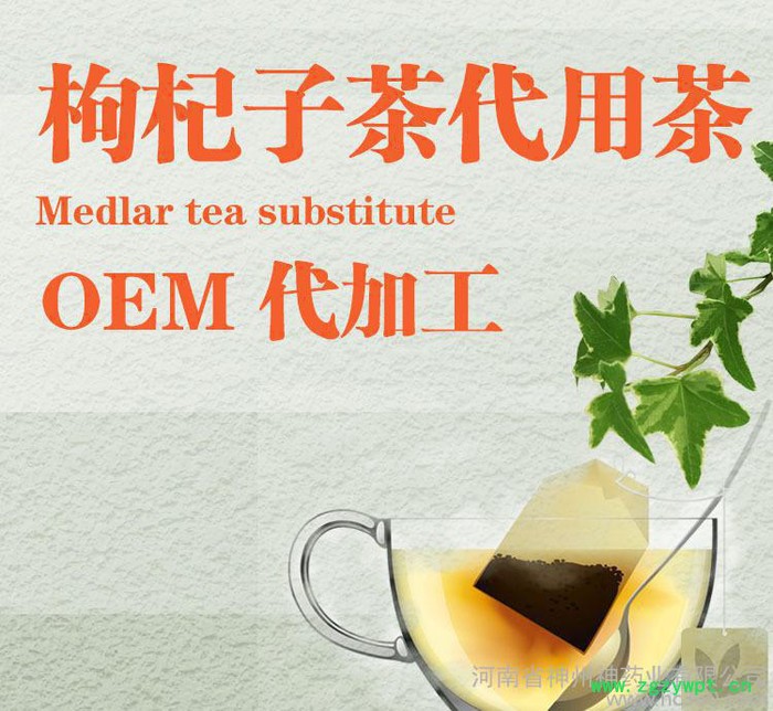 枸杞子代用茶 袋泡茶 OEM贴牌 神州神药业 价格电议图2