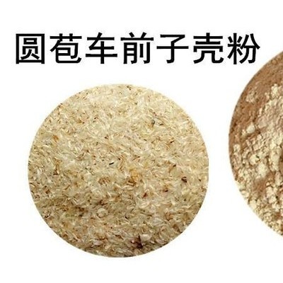 圆苞车前子壳粉 洋车前子壳粉99% 印度圆苞车前子壳粉 纤维代餐粉现货包邮