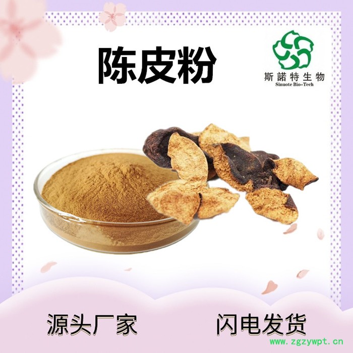 斯诺特 陈皮粉 陈皮速溶粉 药食同源 食品原料图3