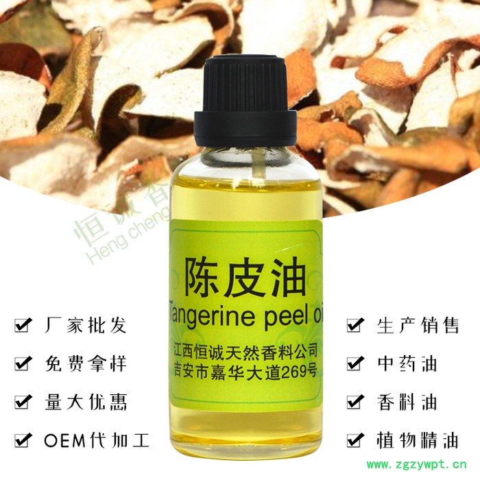 供应陈皮油 植物精油图4