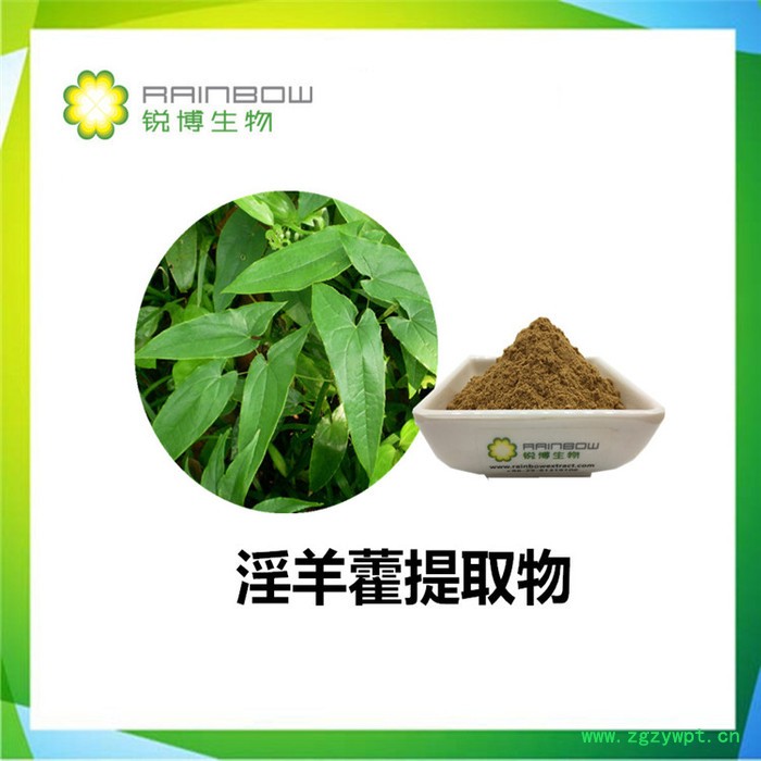 锐博 淫羊藿提取物 饲料级淫羊藿苷3%  植物提取物 工厂图2