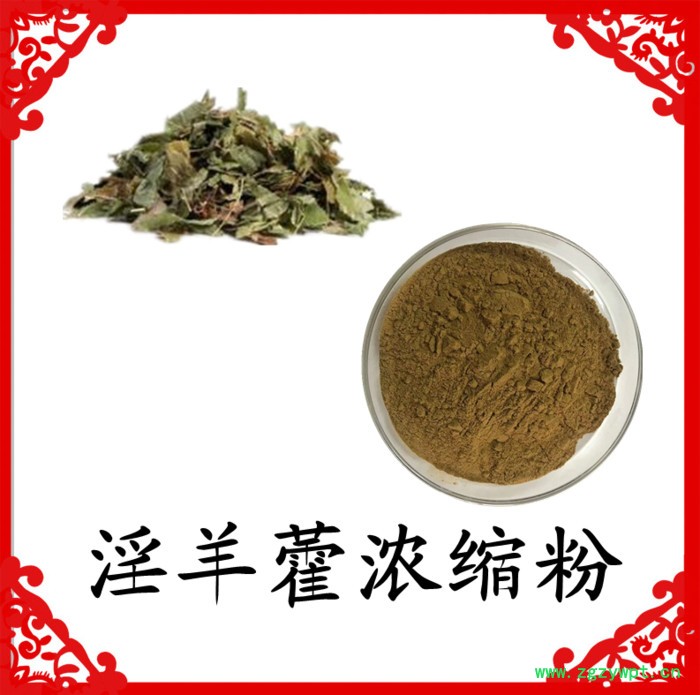 淫羊藿粉 可定制 六盘韵 水溶 资质齐全图3