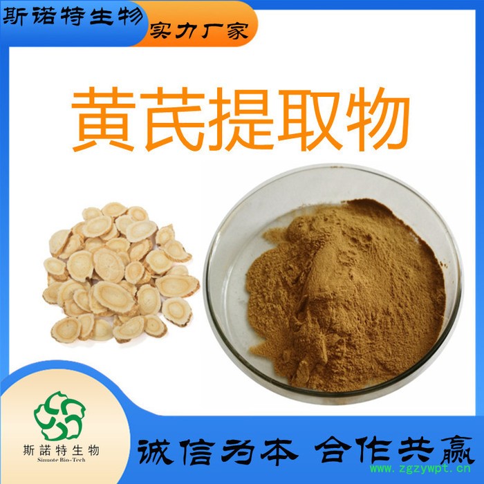 槐实提取物  槐角  槐实粉  槐实浸膏  斯诺特生物图4