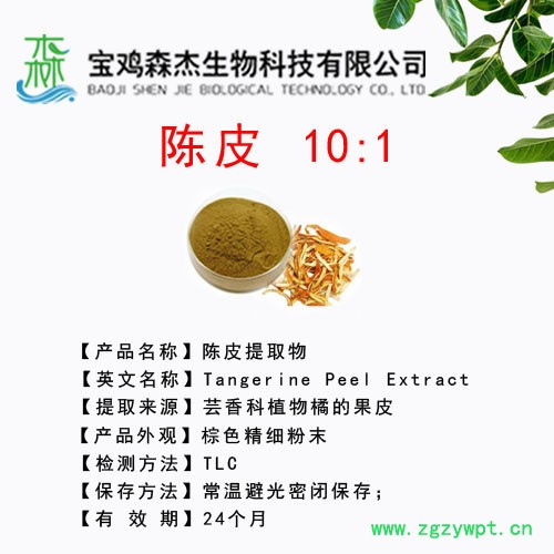 森杰生物  陈皮提取物  10：1  （20:1） 植物提取物图8