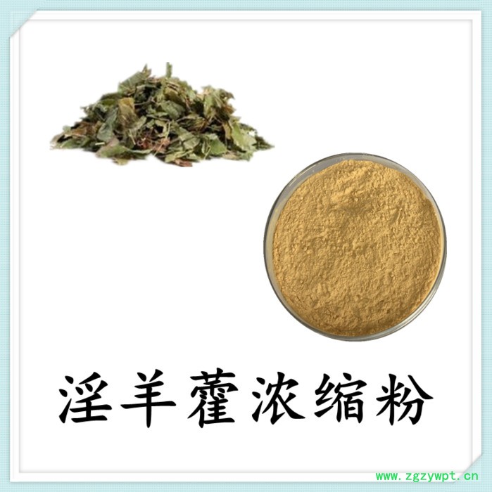 淫羊藿粉 可定制 水溶 六盘韵 品质保障图3